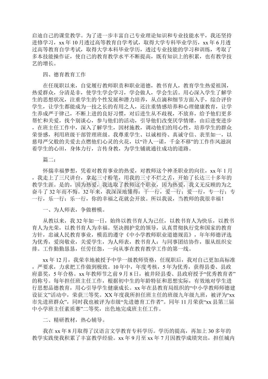 教师个人职称评定工作总结三篇与教师个人见习工作总结汇编doc.docx_第2页