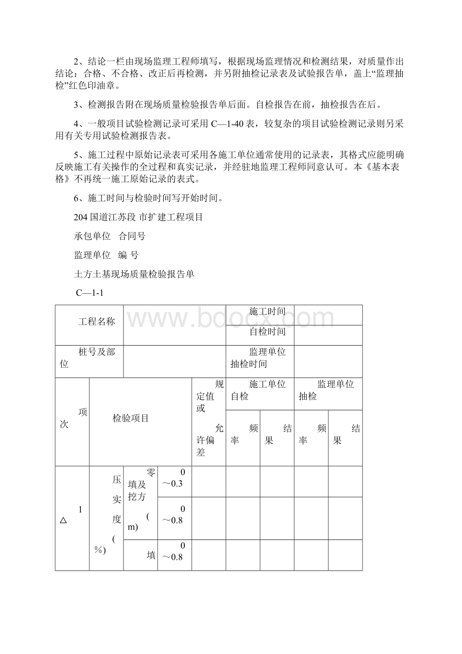 204国道江苏段道路工程现场质量检验单C1.docx_第3页