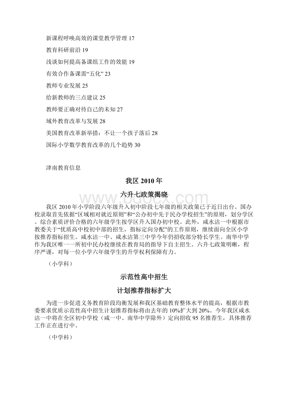 学校教学改革与发展资讯.docx_第2页