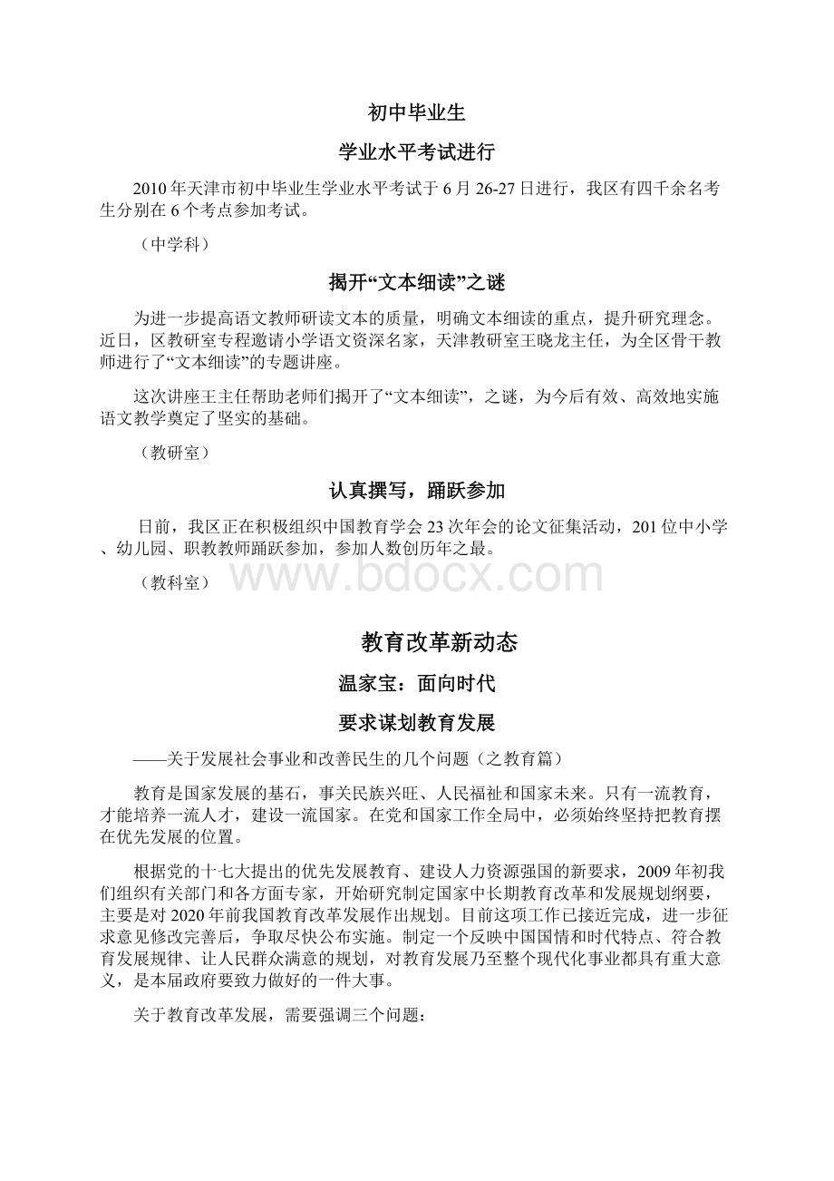 学校教学改革与发展资讯.docx_第3页