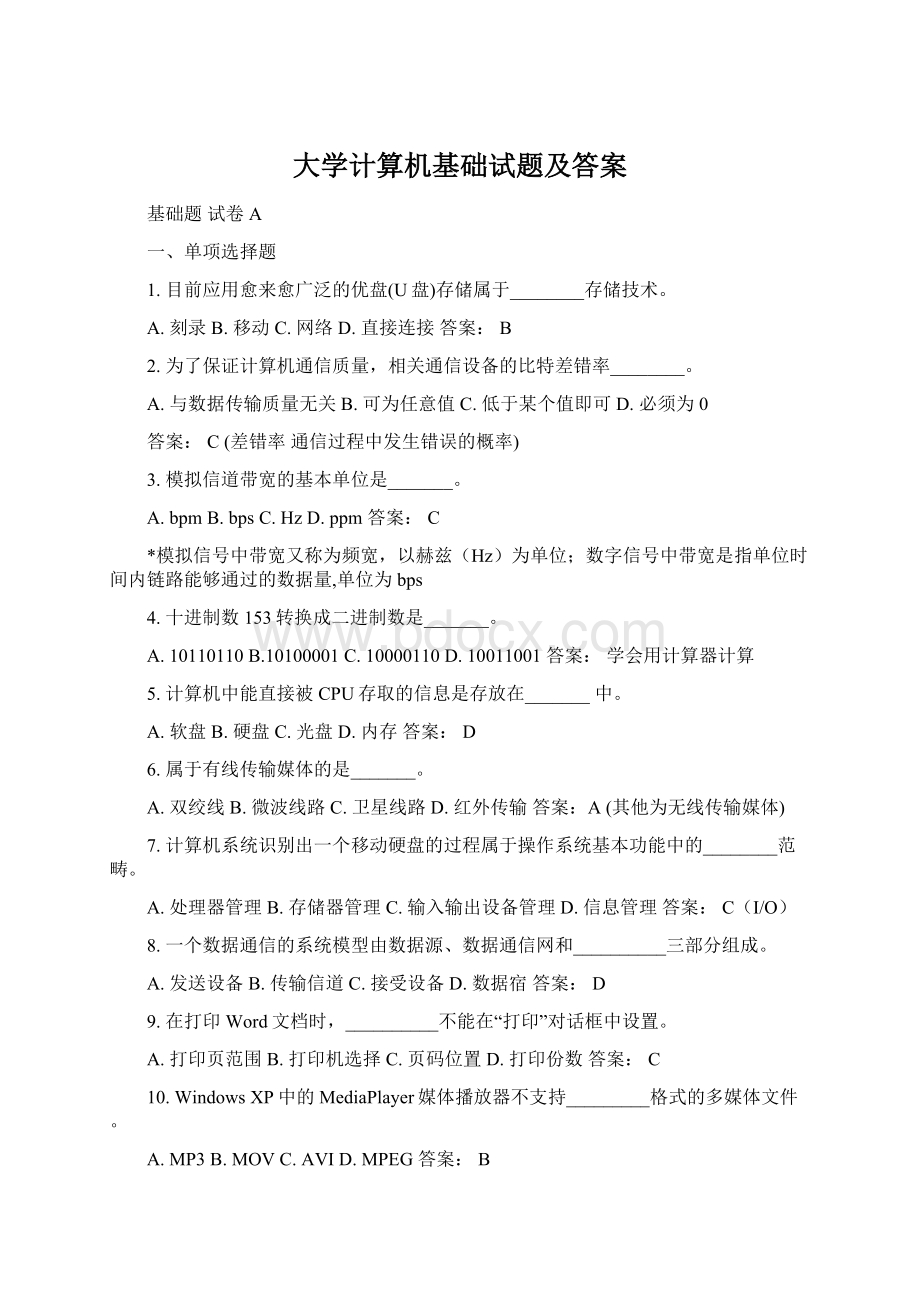 大学计算机基础试题及答案.docx