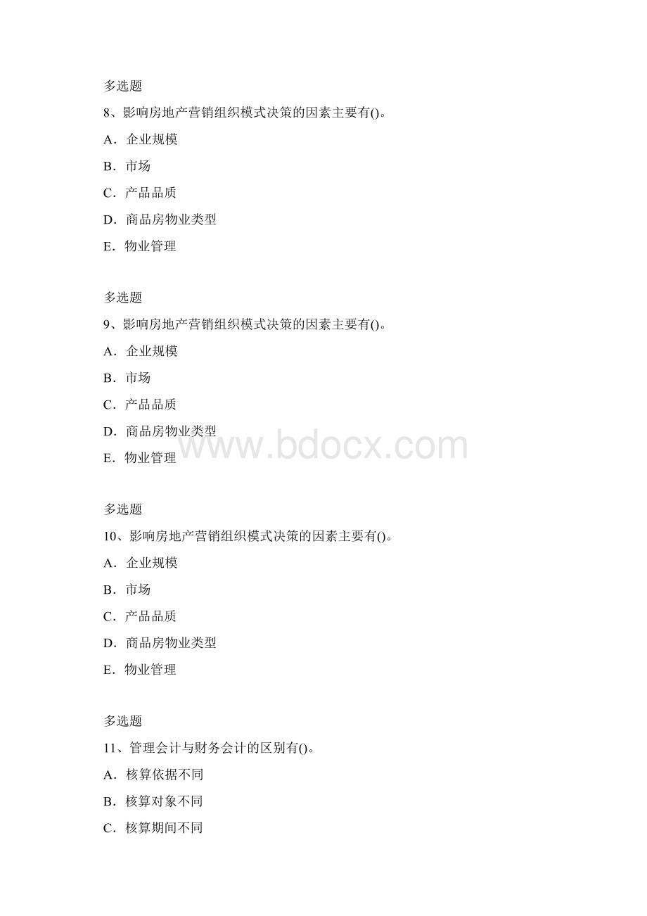 企业管理知识练习题8229.docx_第3页