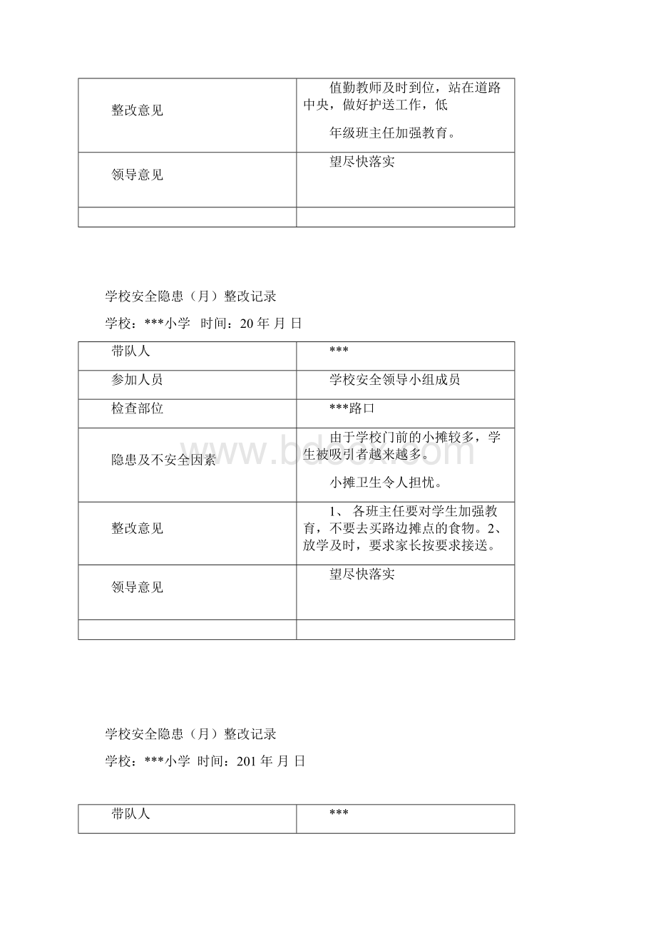 学校安全隐患月整改记录全.docx_第2页