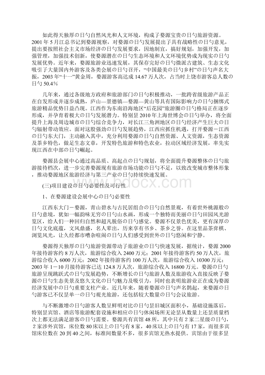 XX县综合会展中心开发投资建设可行性研究报告.docx_第2页