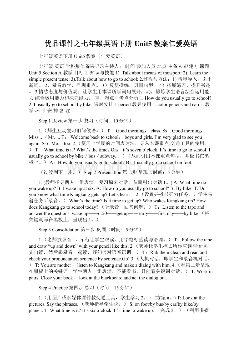 优品课件之七年级英语下册Unit5教案仁爱英语Word文件下载.docx