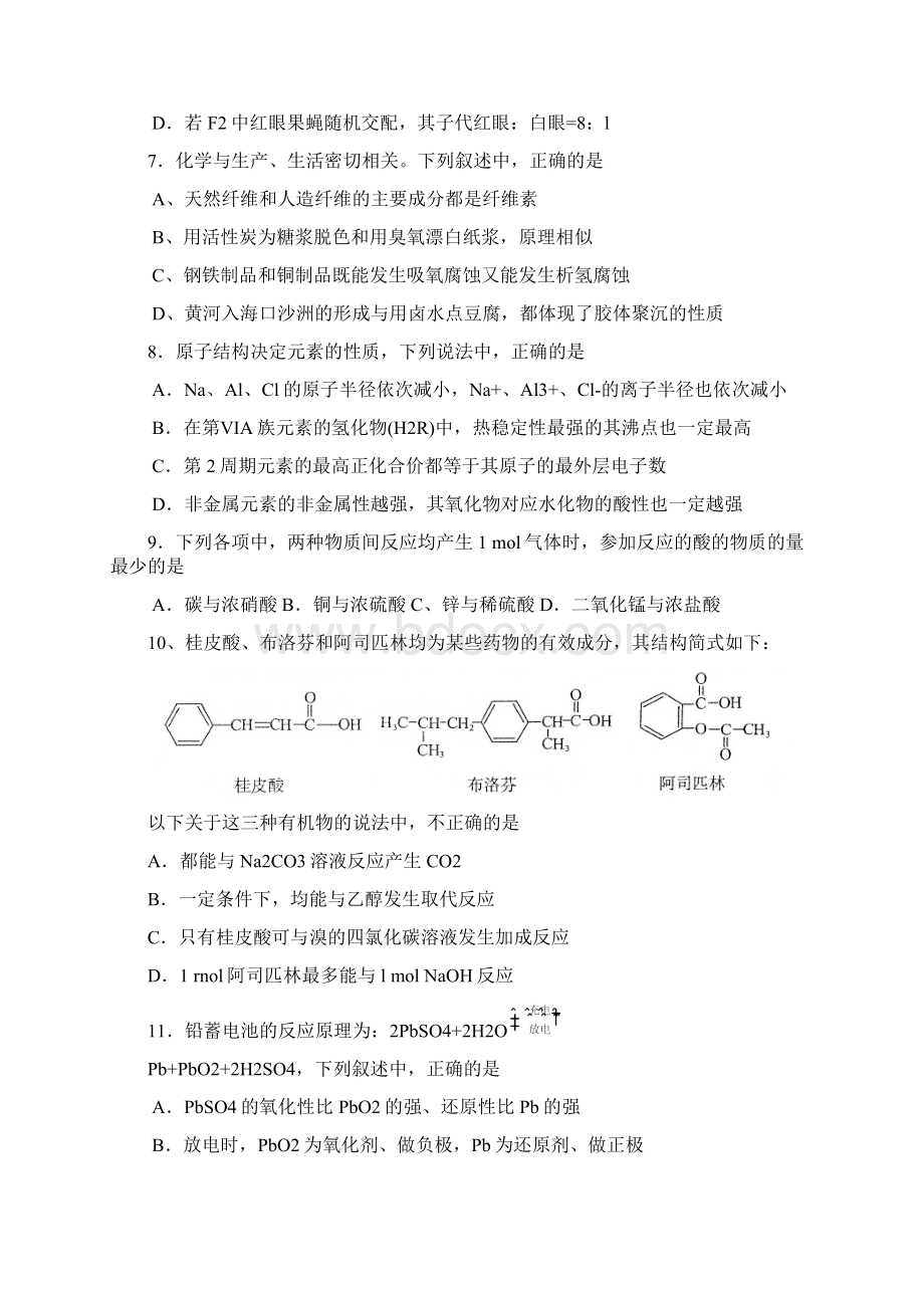 山东省济南市届高三理综模拟考试济南市一模.docx_第3页