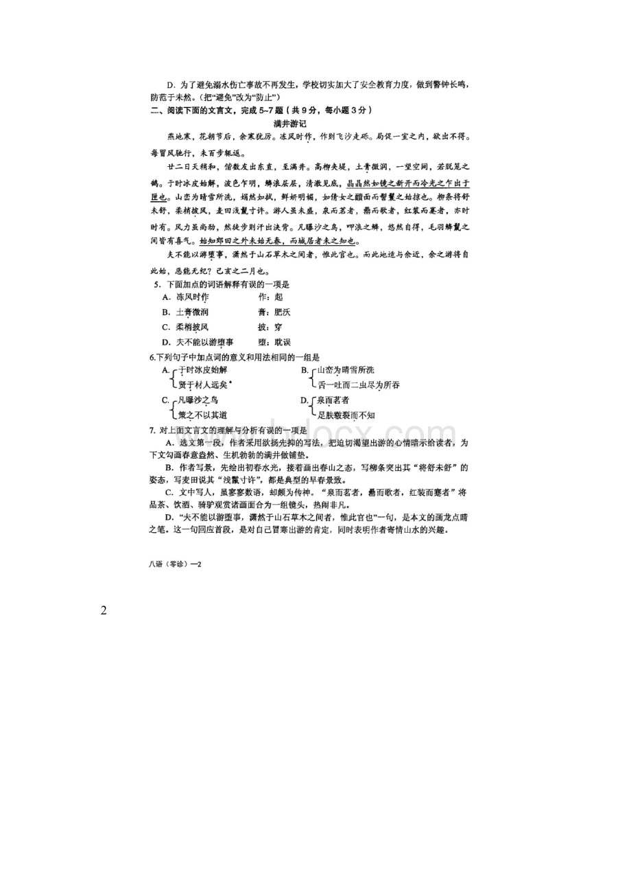 四川省成都市锦江区八年级语文下学期零诊考试试题扫描版.docx_第2页