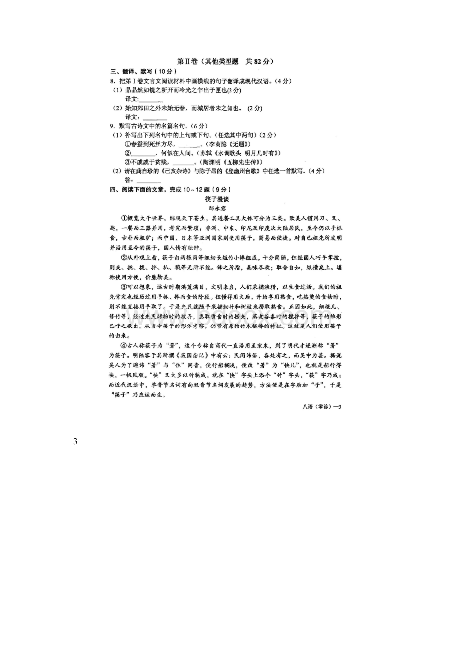 四川省成都市锦江区八年级语文下学期零诊考试试题扫描版.docx_第3页