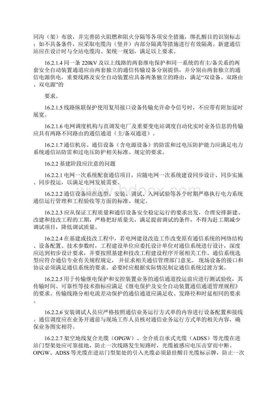 十八项反措通信汇总文档格式.docx_第3页