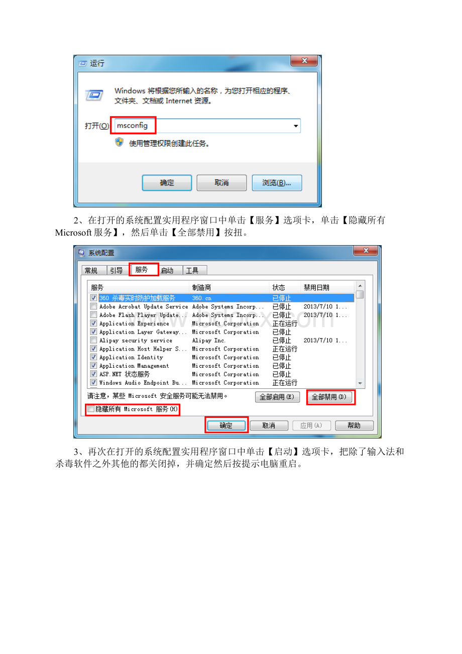 电脑反应慢怎么办.docx_第2页