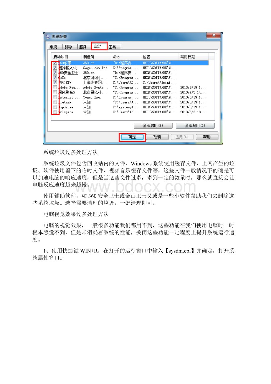 电脑反应慢怎么办.docx_第3页