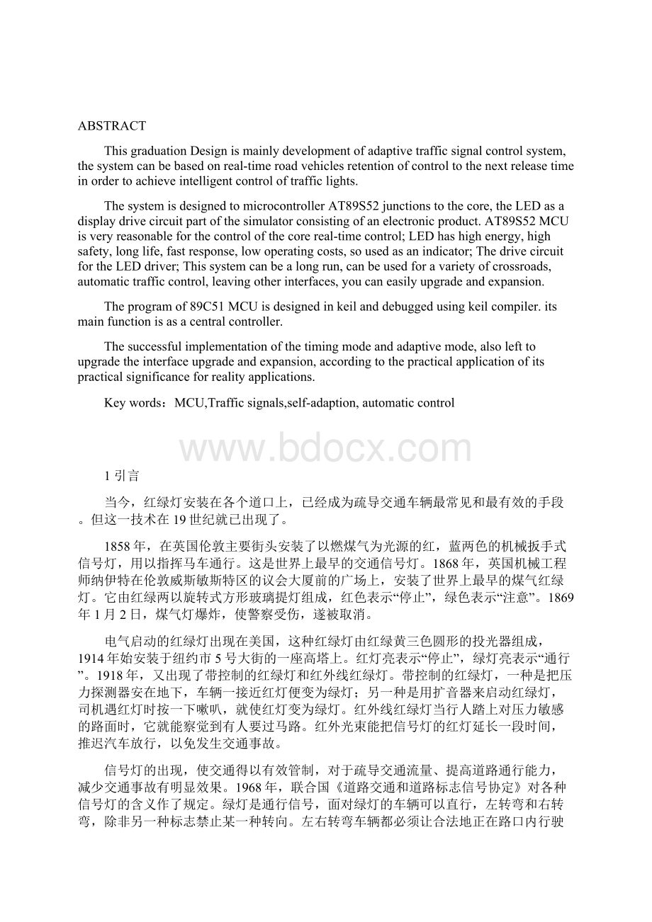 自适应型交通信号灯控制系统的设计.docx_第2页