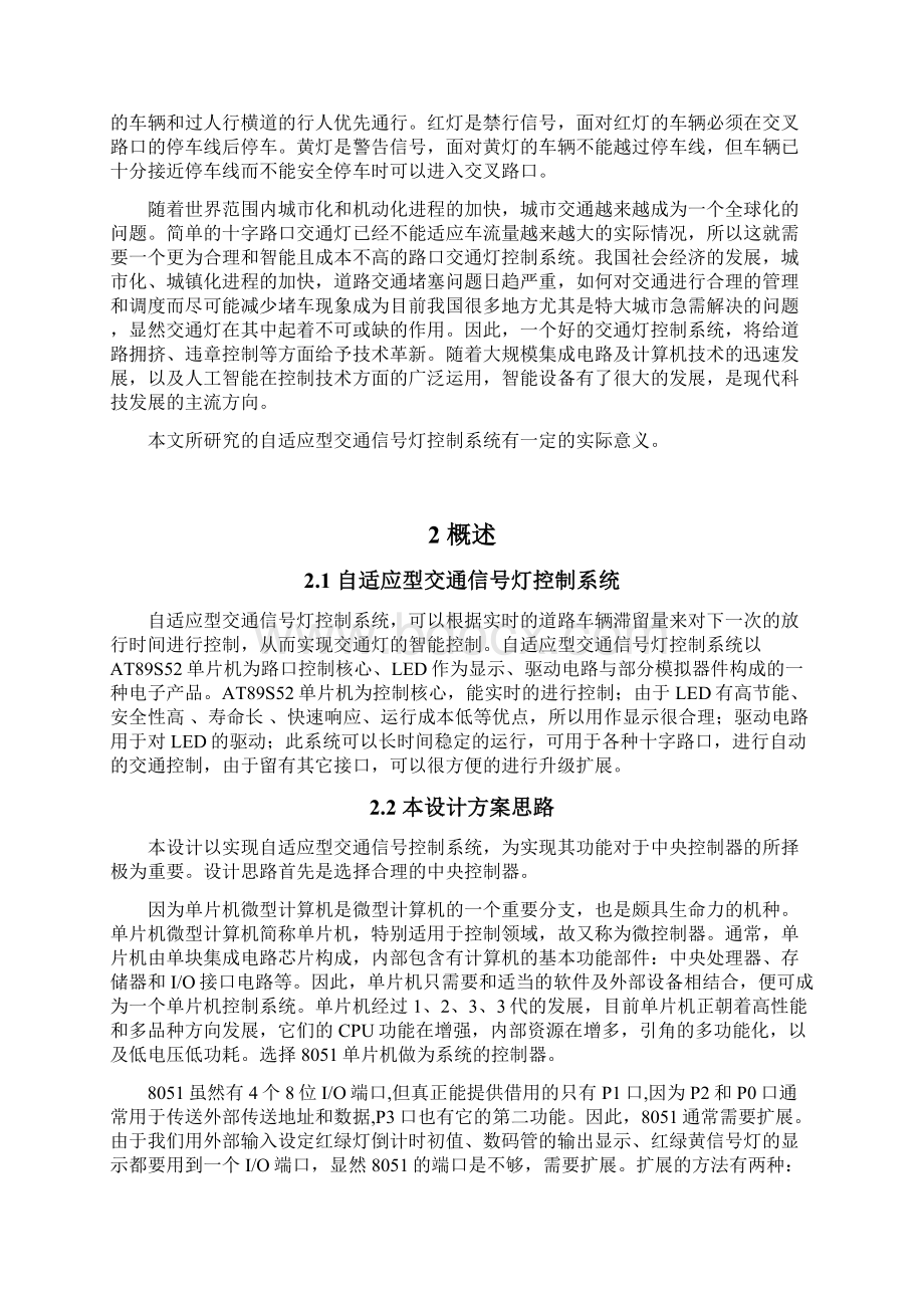 自适应型交通信号灯控制系统的设计.docx_第3页