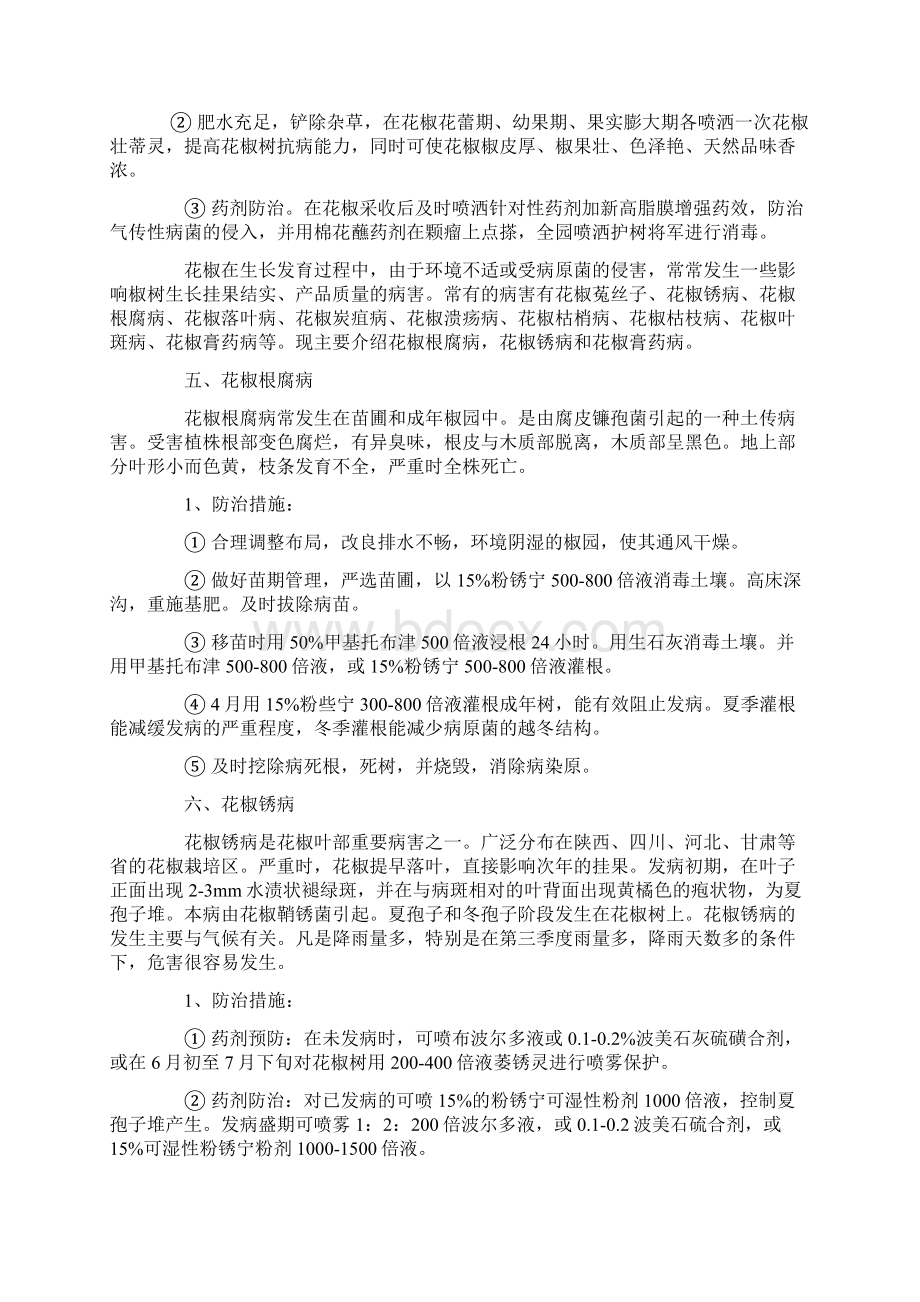 花椒常见病虫害防治Word格式文档下载.docx_第3页