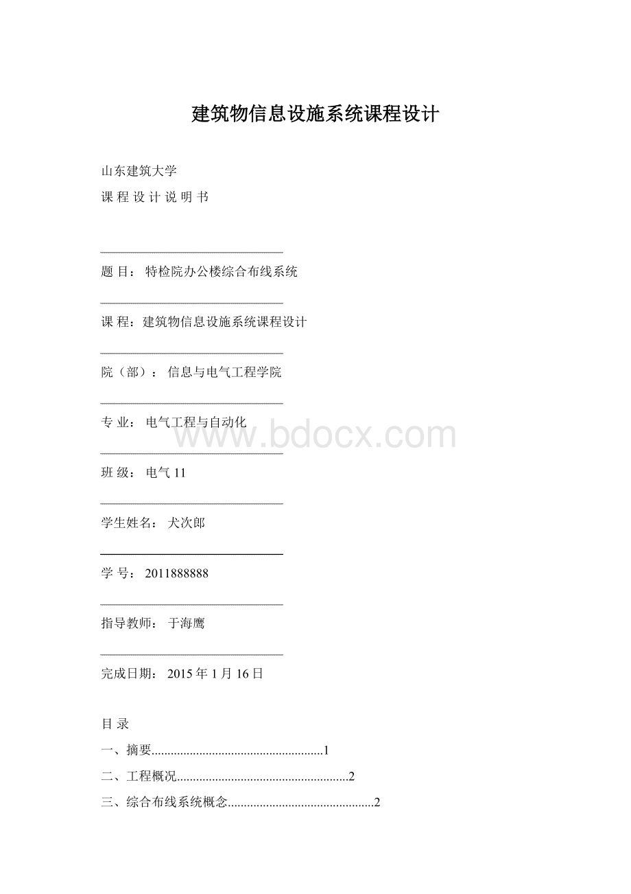 建筑物信息设施系统课程设计.docx