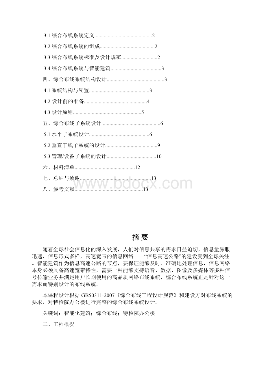 建筑物信息设施系统课程设计.docx_第2页