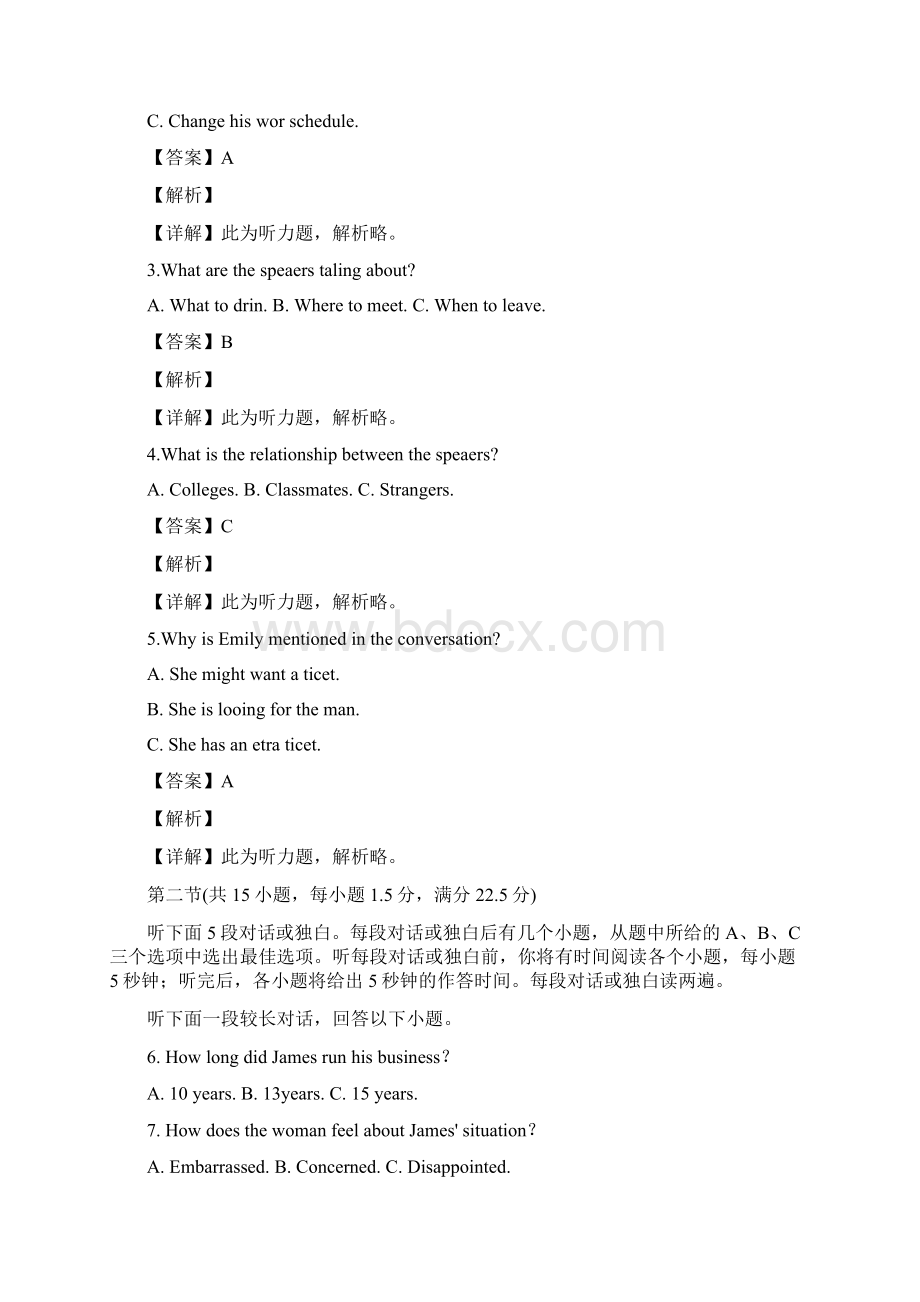 推荐普通高等学校招生全国统一考试全国卷I英 语文档格式.docx_第2页