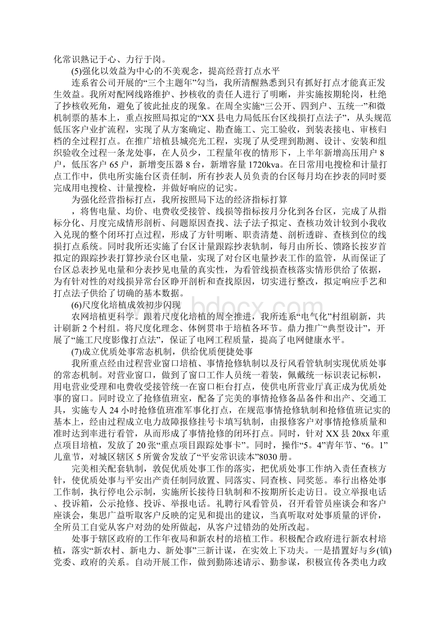 供电所年终工作总结3000字Word格式文档下载.docx_第3页