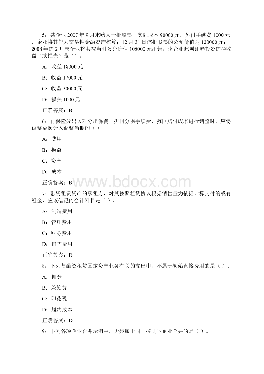 秋东财《特殊会计准则》在线作业二满分答案Word文档下载推荐.docx_第2页