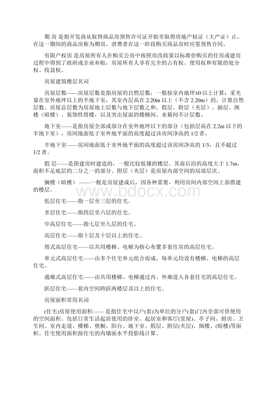 房地产类别通俗名词解释Word文件下载.docx_第3页