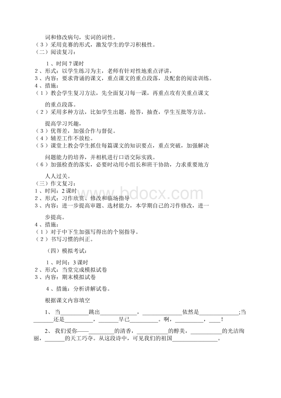 六上语文期末复习计划.docx_第3页