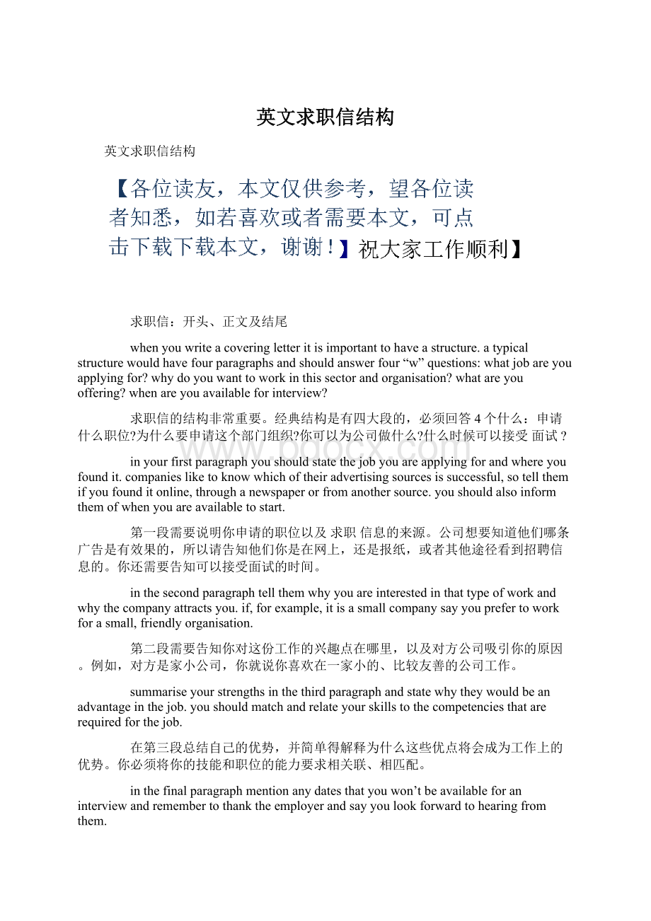 英文求职信结构Word格式.docx