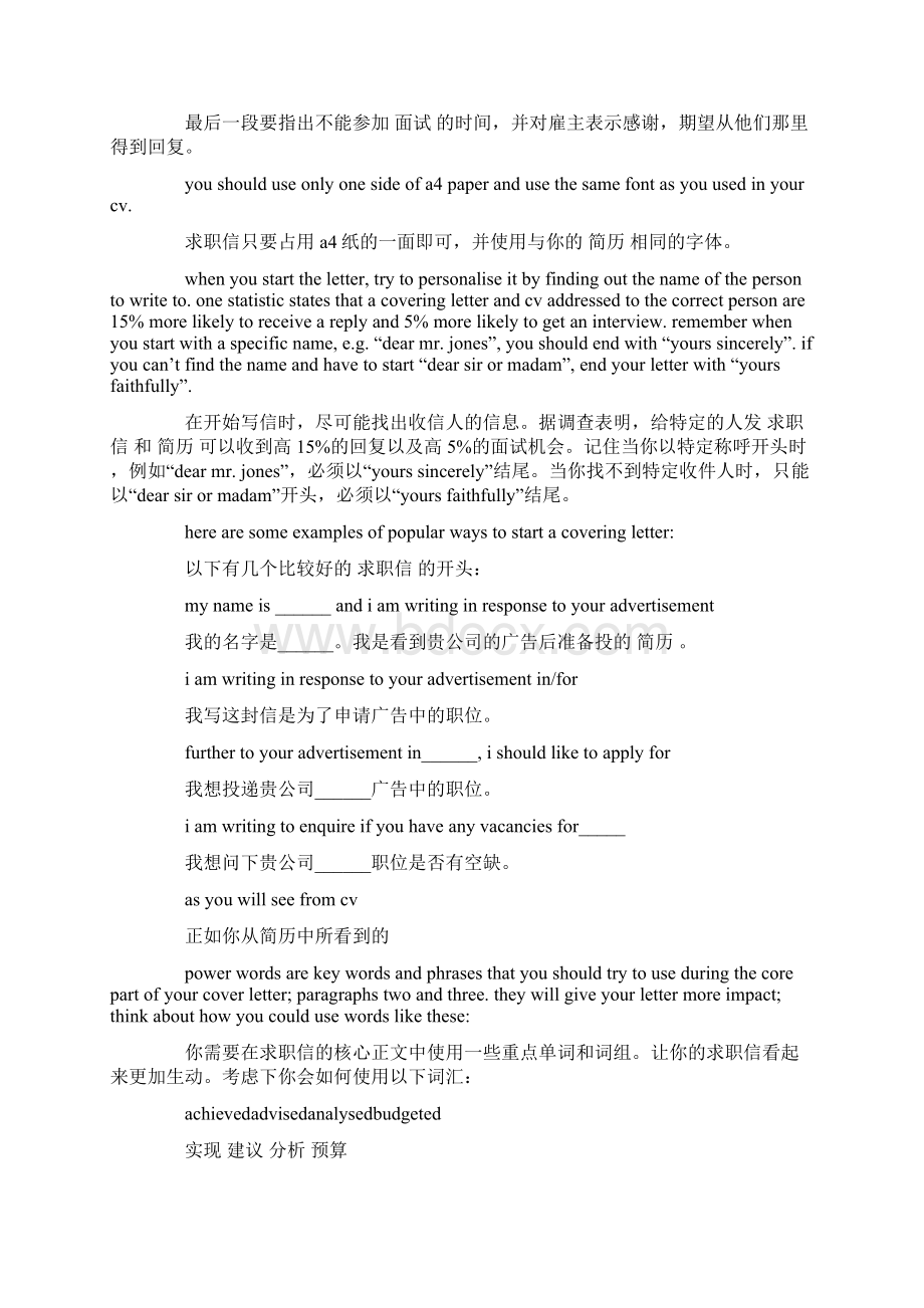 英文求职信结构Word格式.docx_第2页