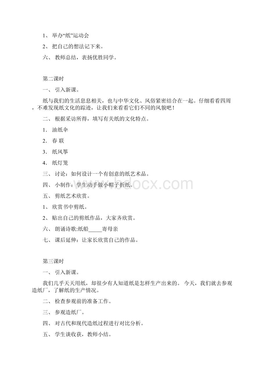 综合实践课教案1.docx_第2页