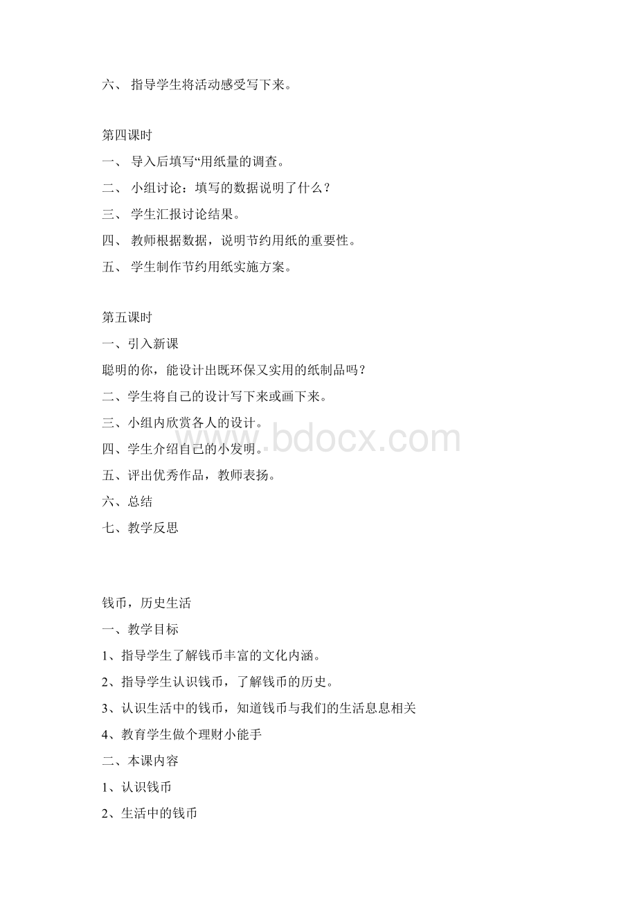 综合实践课教案1.docx_第3页