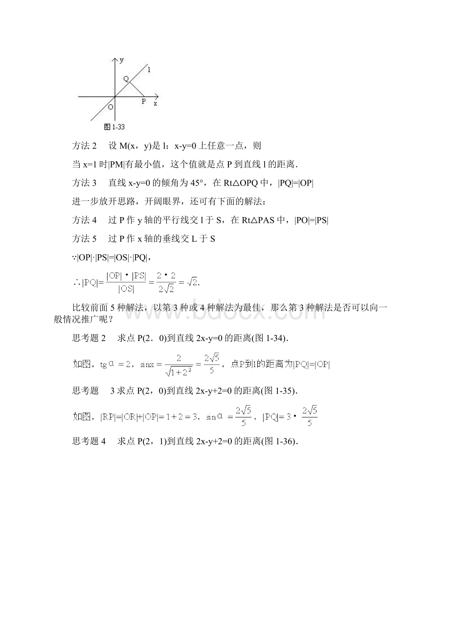 高中数学第二册上点到直线的距离公式.docx_第2页