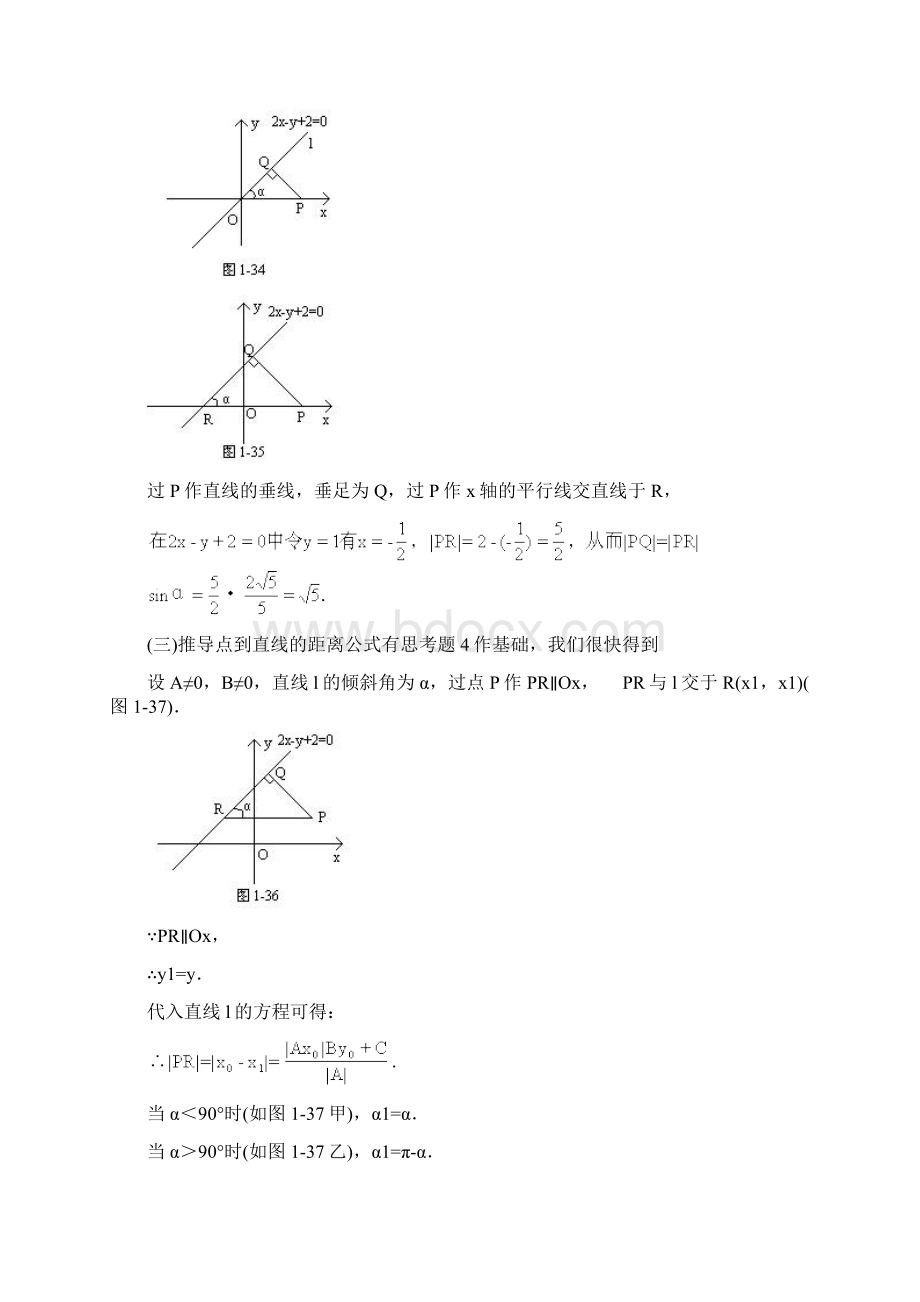 高中数学第二册上点到直线的距离公式Word文件下载.docx_第3页