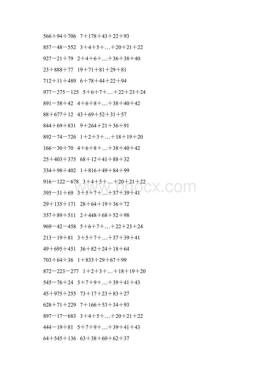 人教版四年级数学下册运算定律练习题 339.docx_第2页