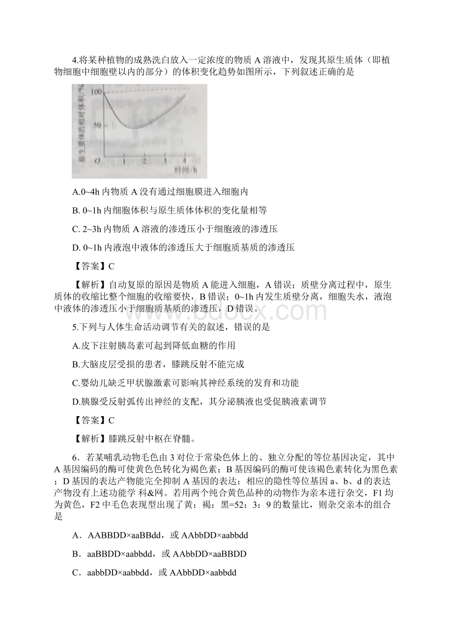 高考新课标Ⅱ卷理综试题解析参考版Word文件下载.docx_第2页