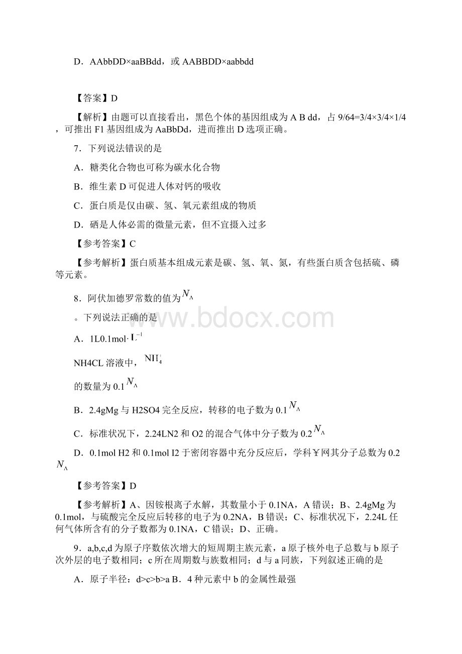 高考新课标Ⅱ卷理综试题解析参考版Word文件下载.docx_第3页