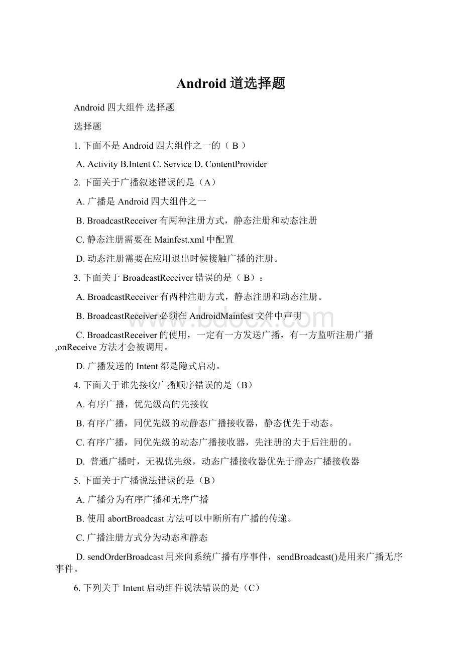 Android道选择题.docx_第1页