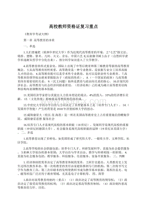 高校教师资格证复习重点.docx