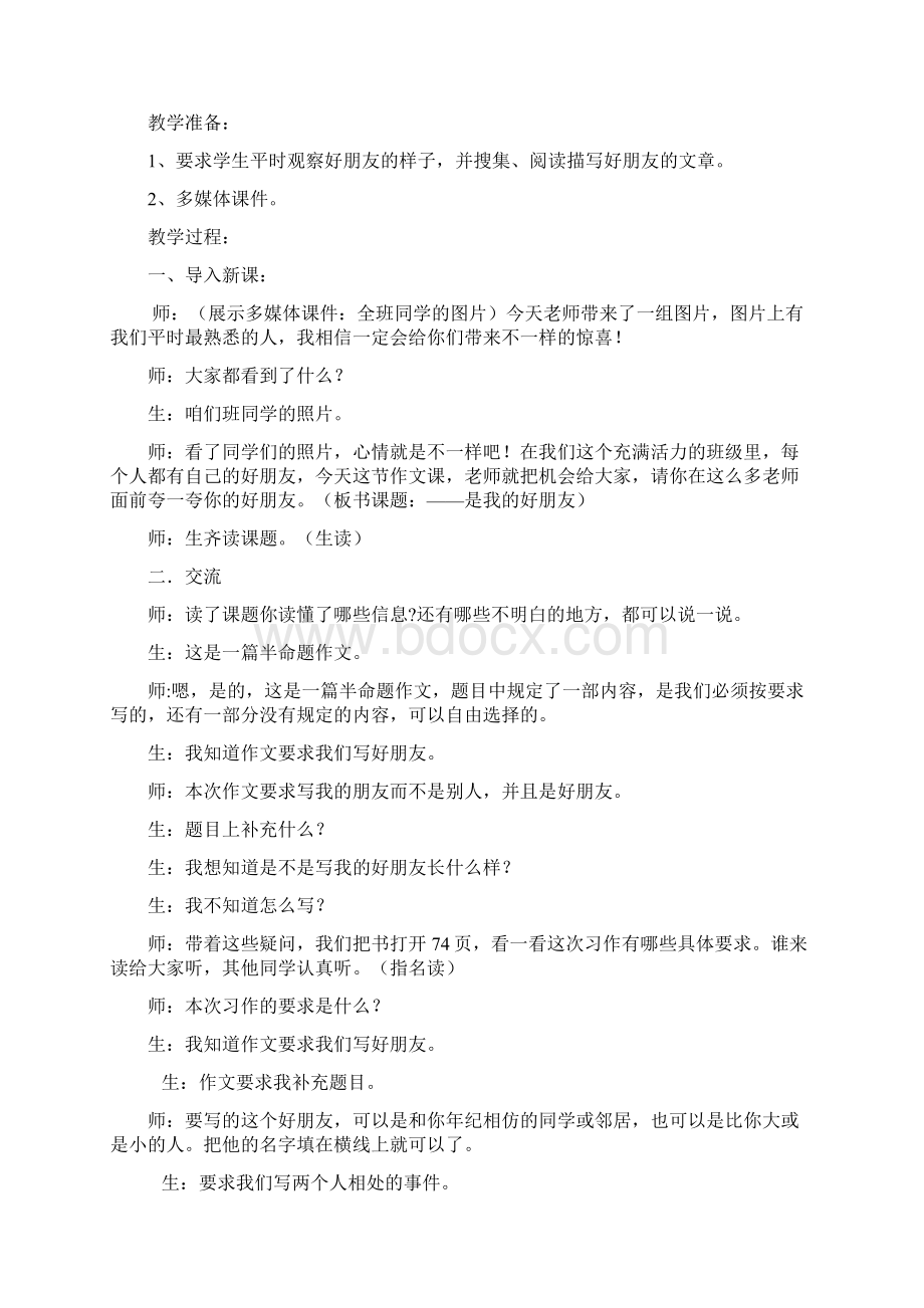 是我的好朋友作文教学设计Word文件下载.docx_第2页