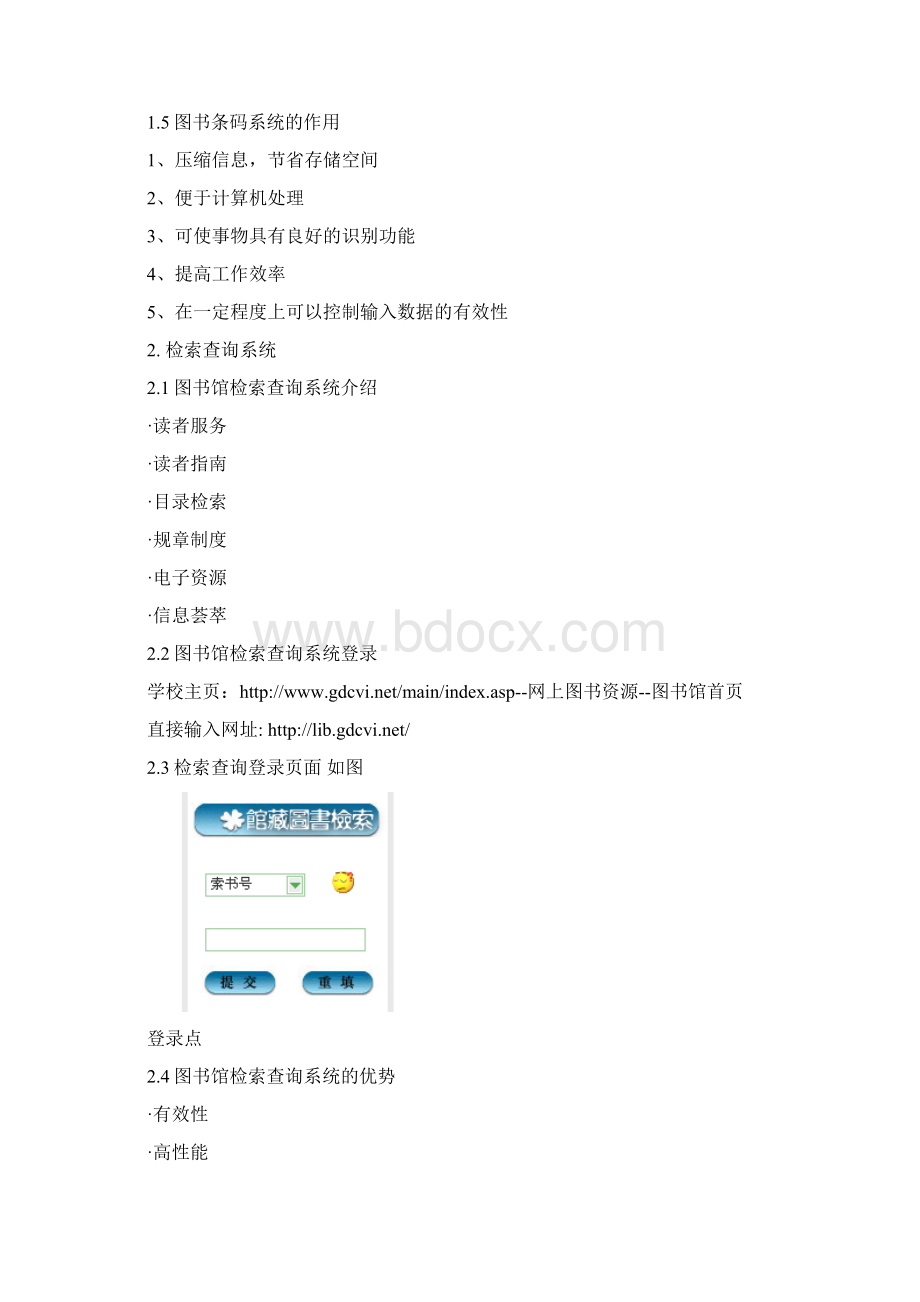 图书条码系统检索查询系统网上订阅系统以及识别身份的门禁系统和图书防盗系统文档格式.docx_第2页