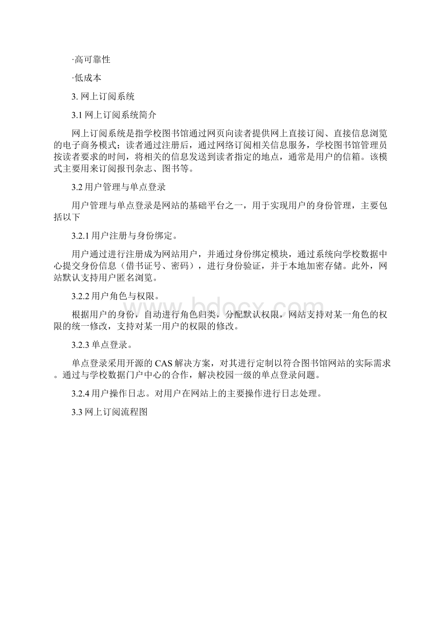 图书条码系统检索查询系统网上订阅系统以及识别身份的门禁系统和图书防盗系统文档格式.docx_第3页