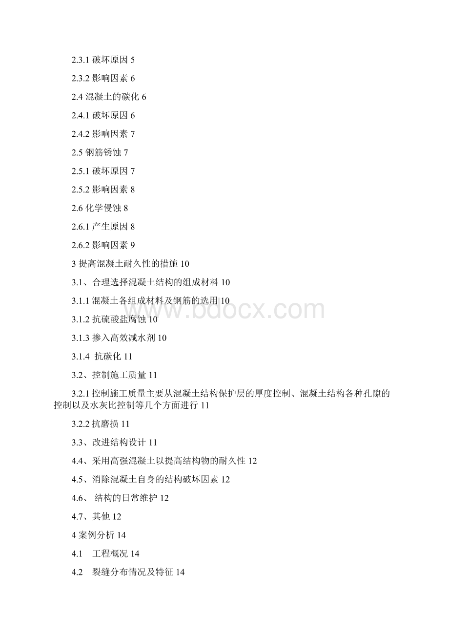 大连理工大学网络教育学院混凝土结构耐久性浅谈.docx_第2页