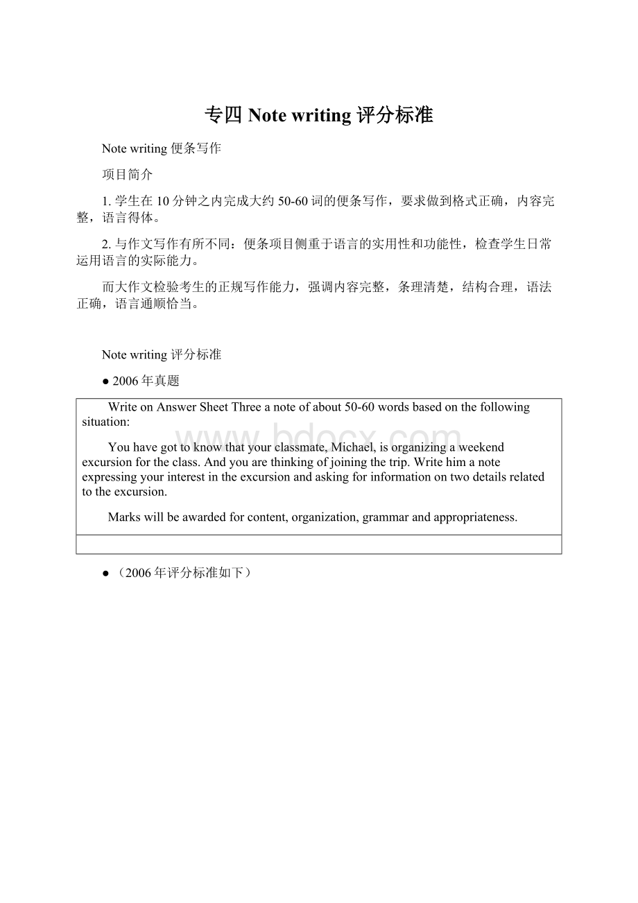 专四Note writing 评分标准Word下载.docx_第1页