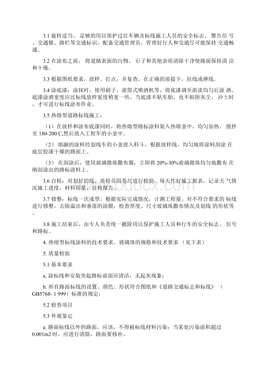 标志标线施工方案Word文档格式.docx_第2页