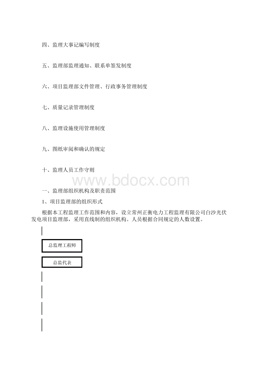 04监理工作管理制度上传实施细则.docx_第2页