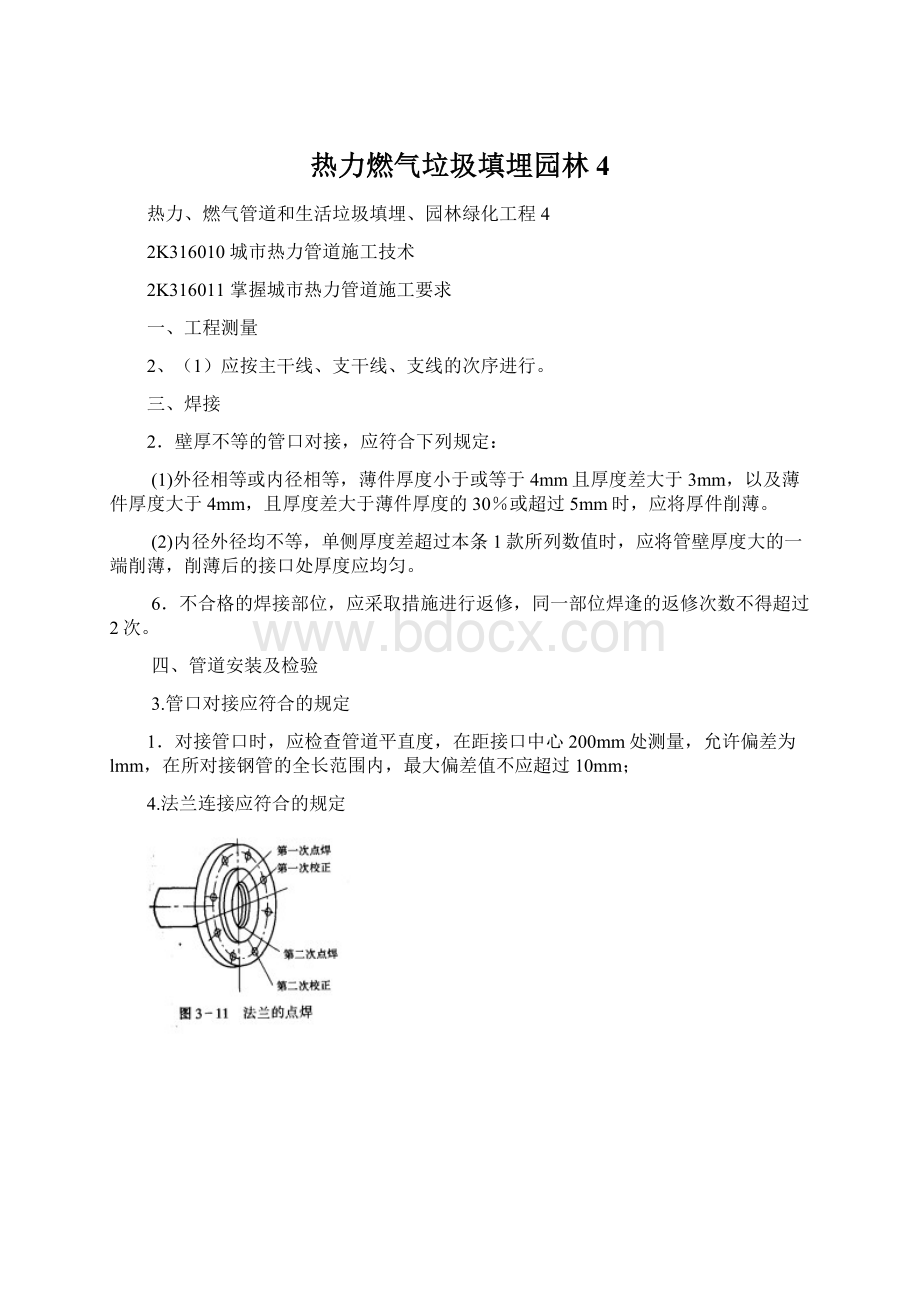 热力燃气垃圾填埋园林 4.docx_第1页