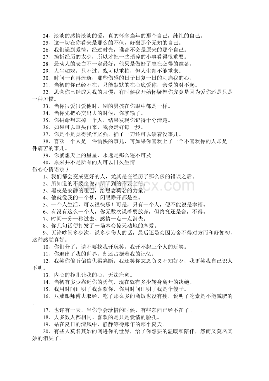 伤心心情语录.docx_第3页