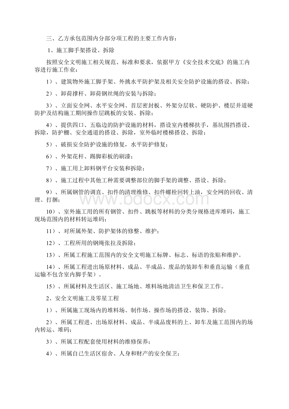 建筑工程劳务承包协议书脚手架脚手架工程Word文档格式.docx_第2页