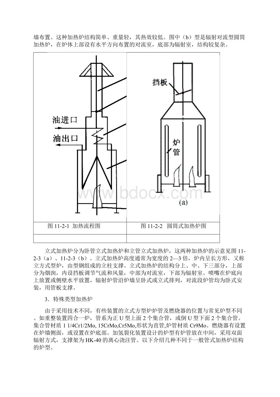 工业炉技术安装工程.docx_第3页