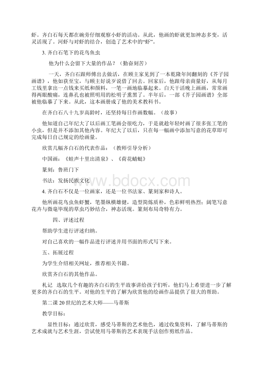 人美版美术教案小学五年级下册全册教案1.docx_第2页