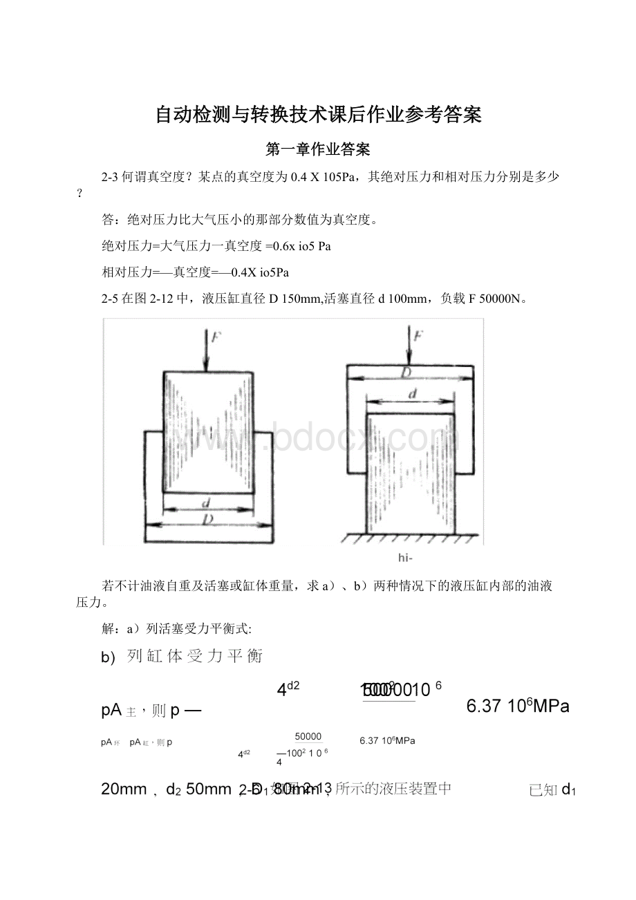 自动检测与转换技术课后作业参考答案.docx