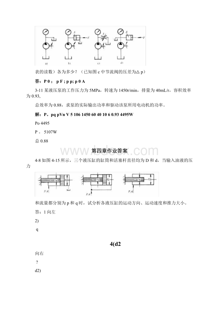 自动检测与转换技术课后作业参考答案.docx_第3页